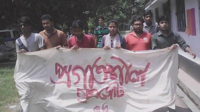 রাবি প্রগতিশীল ছাত্রজোট