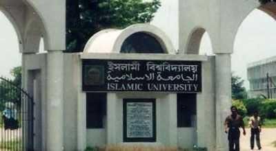 কুষ্টিয়া ইসলামী বিশ্ববিদ্যালয়