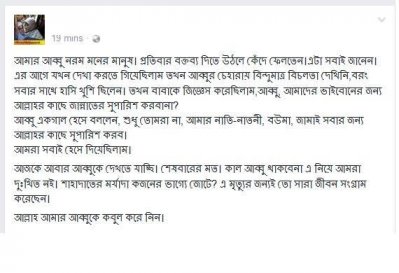 ‘কাল আব্বু থাকবে না, এ নিয়ে আমরা দুঃখিত নই’