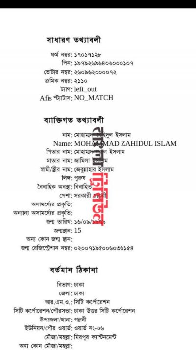 এনআইডি ১