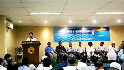 সাউথইস্ট বিশ্ববিদ্যালয়ে জঙ্গিবাদ ও সন্ত্রাসবিরোধী সমাবেশ অনুষ্ঠিত