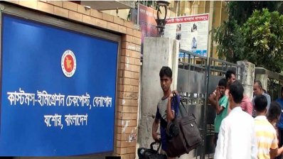বেনাপোল ইমিগ্রেশন
