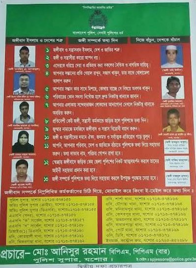 যশোর পুলিশের পোস্টার