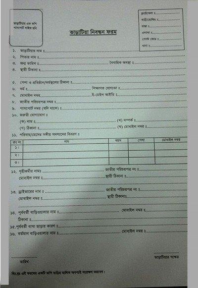 তথ্য ফরম