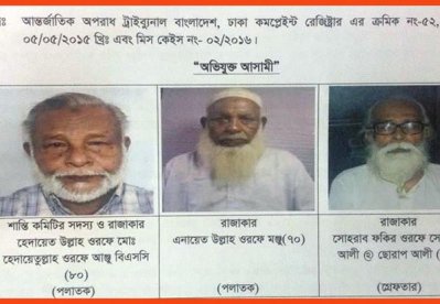 মানবতাবিরোধী অপরাধের দায়ে অভিযুক্ত তিন আসামি
