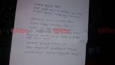 সুইসাইড-নোট
