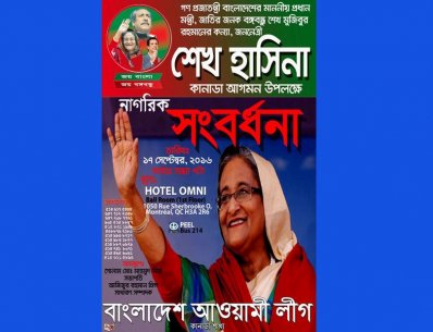 প্রধানমন্ত্রীর সফর উপলক্ষে কানাডা আওয়ামী লীগের পোস্টার