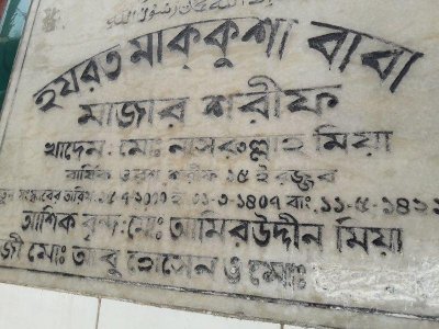 কারাগার সরে যাওয়ায় আয় কমেছে মাজারের