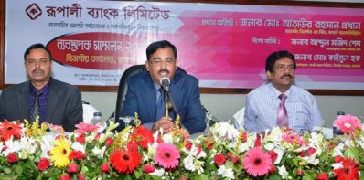 ব্যবস্থাপক সম্মেলনে বক্তব্য রাখছেন রূপালী ব্যাংকের এমডি আতাউর রহমান প্রধান