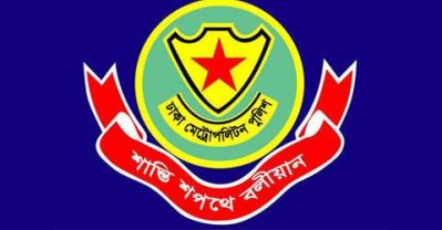 ডিএমপি