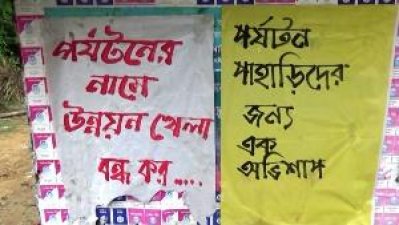 উচ্ছেদ আতঙ্কে শতাধিক পাহাড়ি পরিবার