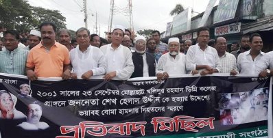 বাগেরহাটে নির্বাচনি সভায় বোমা হামলায় নিহতদের স্মরণ