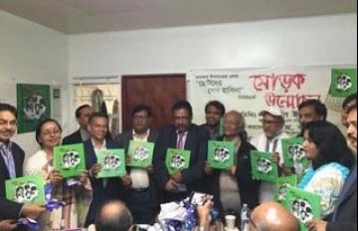 ছোটদের শেখ হাসিনা বইয়ের মোড়ক উন্মোচন