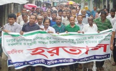 ইক্ষু খামারের জমি উদ্ধারের দাবিতে মহিমাগঞ্জে মঙ্গলবার অর্ধদিবস হরতাল আহ্বান
