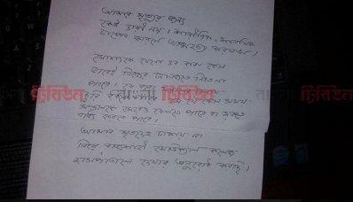 সুইসাইড নোট
