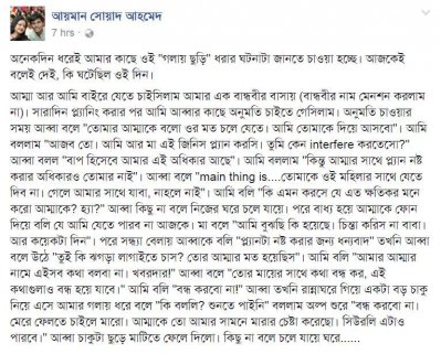 আয়মান সোয়াদ আহমেদ-এর ফেসবুক স্ট্যাটাস