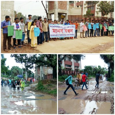 রাস্তা সংস্কারের দাবিতে গণ বিশ্ববিদ্যালয়ে মানববন্ধন