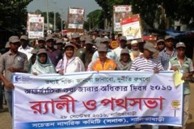সারাদেশে আন্তর্জাতিক তথ্য অধিকার দিবস পালিত
