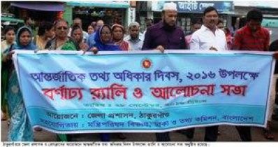 সারাদেশে আন্তর্জাতিক তথ্য অধিকার দিবস পালিত