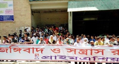 জঙ্গিবাদবিরোধী মানববন্ধন