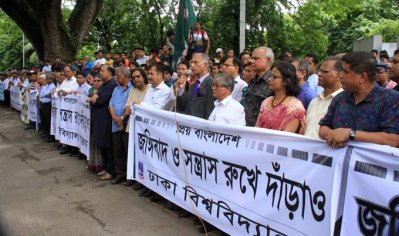 জঙ্গিবাদবিরোধী মানববন্ধন