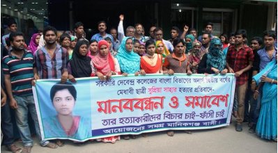 সুপ্রিয়া সাহা হত্যার বিচার দাবিতে মিছিল ও সমাবেশ