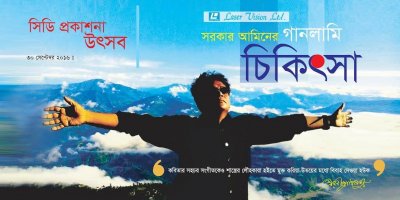 সিডির প্রচ্ছদ