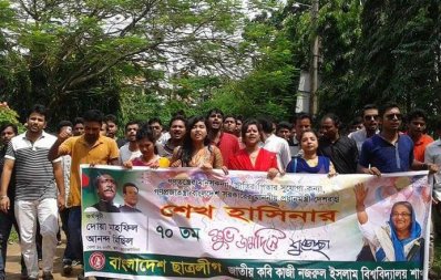 কবি নজরুল বিশ্ববিদ্যালয়ে ছাত্রলীগের আনন্দ মিছিল