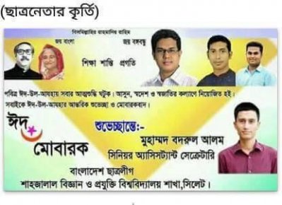 ঈদের শুভেচ্ছা কার্ডে বদরুল
