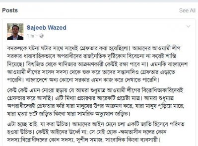 সজীব ওয়াজেদ জয়ের স্ট্যাটাস