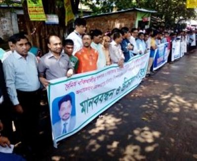 কক্সবাজারে পত্রিকার সম্পাদককে গ্রেফতারের প্রতিবাদে মানববন্ধন