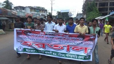 খাগড়াছড়িতে হরতালের ডাক