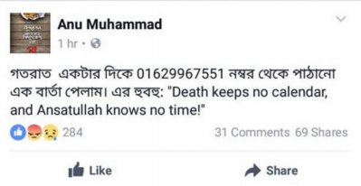 আনু মুহম্মাদের ফেসবুকে দেওয়া স্ট্যাটাস