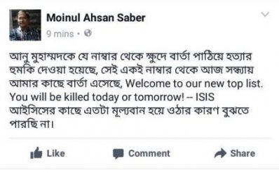 মঈনুল আহসান সাবের ফেসবুকে দেওয়া স্ট্যাটাস