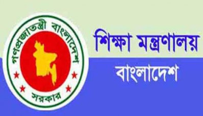 শিক্ষা মন্ত্রণালয়