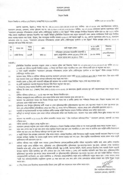 বাংলাদেশ রেলওয়ে নিয়োগ দেবে ৮৫১ জন