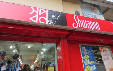 স্বপ্ন সুপার শপে এপিবিএন এর অভিযান