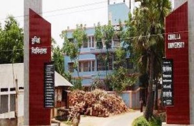 কুমিল্লা বিশ্ববিদ্যালয় 