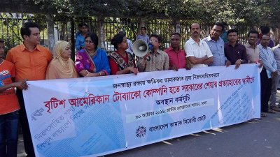 ব্রিটিশ আমেরিকান টোব্যাকো কোম্পানি হতে সরকারের শেয়ার প্রত্যাহারের দাবি
