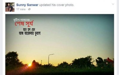 পুলিশের সিটিটিসি কর্মকর্তা সানির স্ট্যাটাস