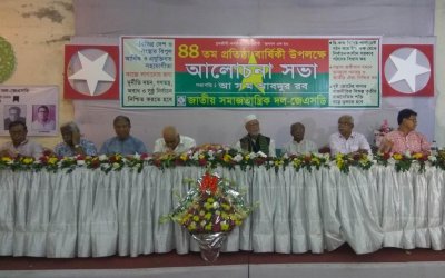 জেএসডির আলোচনাসভায় বক্তারা