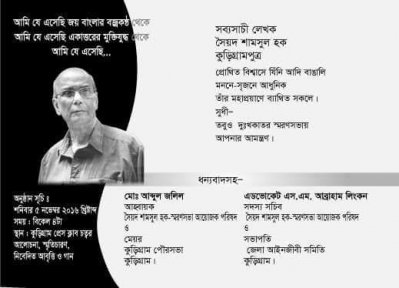 কুড়িগ্রামে সৈয়দ হক স্মরণসভার আমন্ত্রণপত্র 