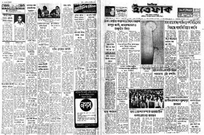 চিত্র দৈনিক ইত্তেফাক