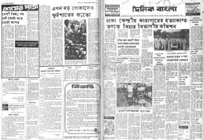 চিত্র: দৈনিক বাংলা