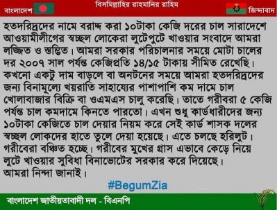 ১০ টাকা কেজির চাল চুরিতে স্তম্ভিত খালেদা জিয়া