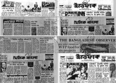 পঁচাত্তরে প্রকাশিত দৈনিক পত্রিকা
