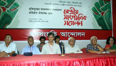 গণসংহতি আন্দোলনের সাংগঠনিক সম্মেলন