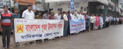 মানিকগঞ্জে মানববন্ধন