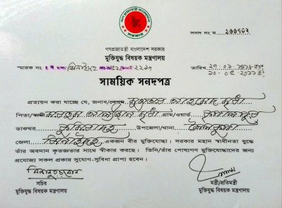 মুক্তার আহম্মেদ মৃধার মুক্তযুদ্ধের সনদ