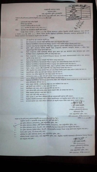 বিএনপিকে পাঠানো ডিএমপির চিঠি
